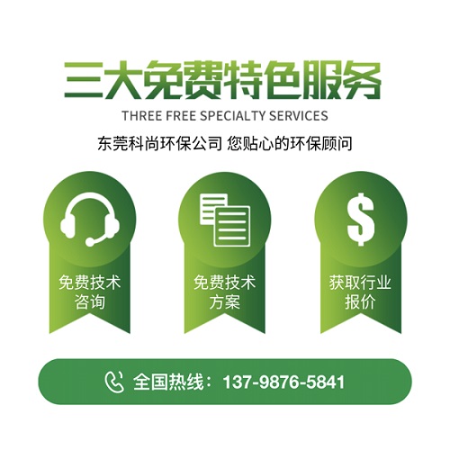 東莞市科尚環(huán)保技術(shù)有限公司-優(yōu)勢(shì)